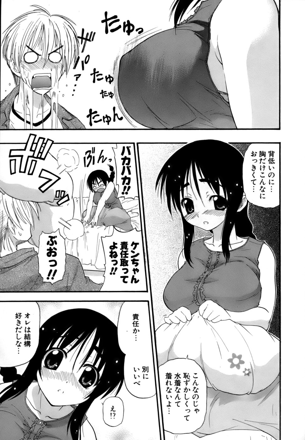 Hakkutsu Oppai Daijiten page 12 full