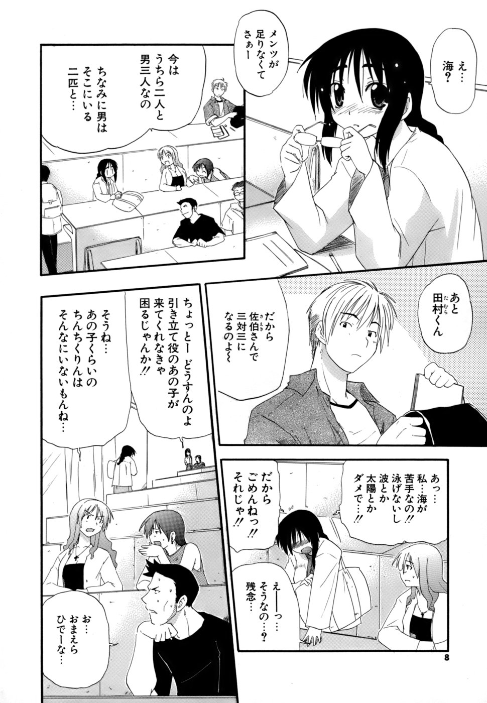 Hakkutsu Oppai Daijiten page 7 full