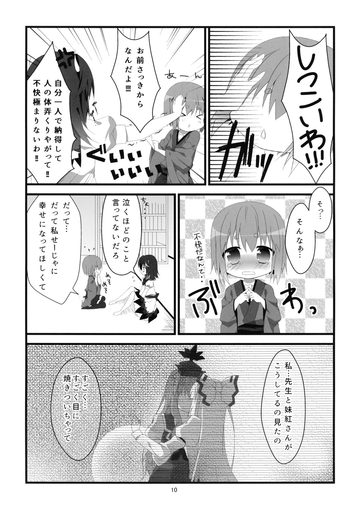 Little Happiness! page 11 full
