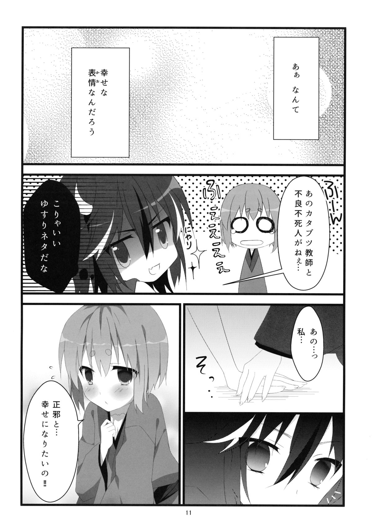 Little Happiness! page 12 full