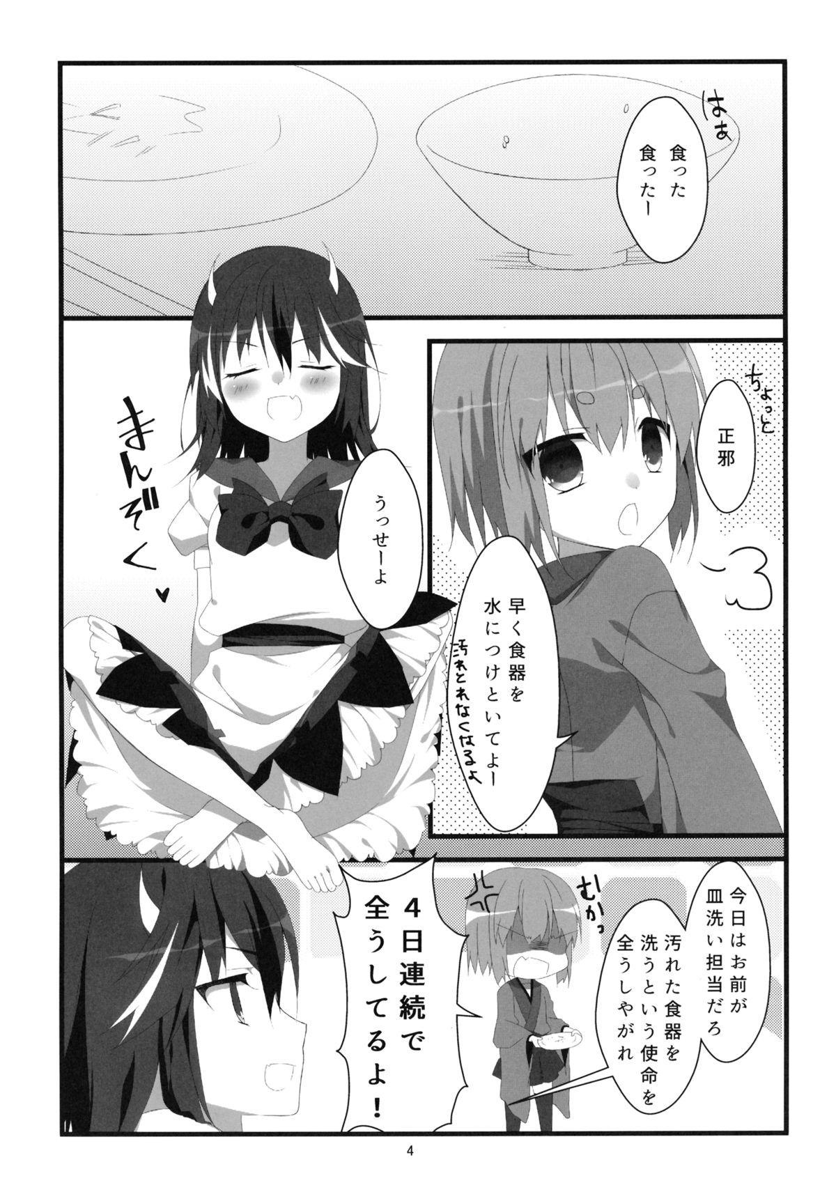 Little Happiness! page 5 full