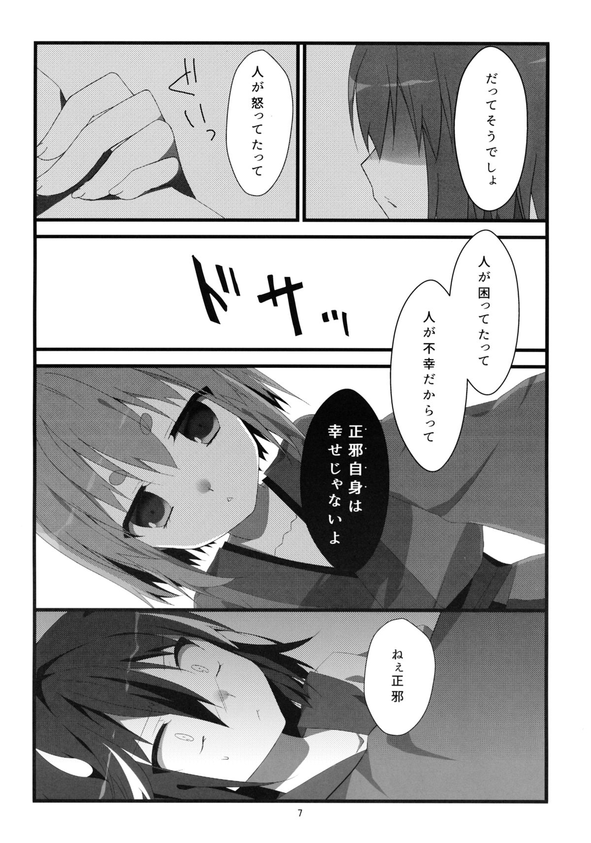 Little Happiness! page 8 full