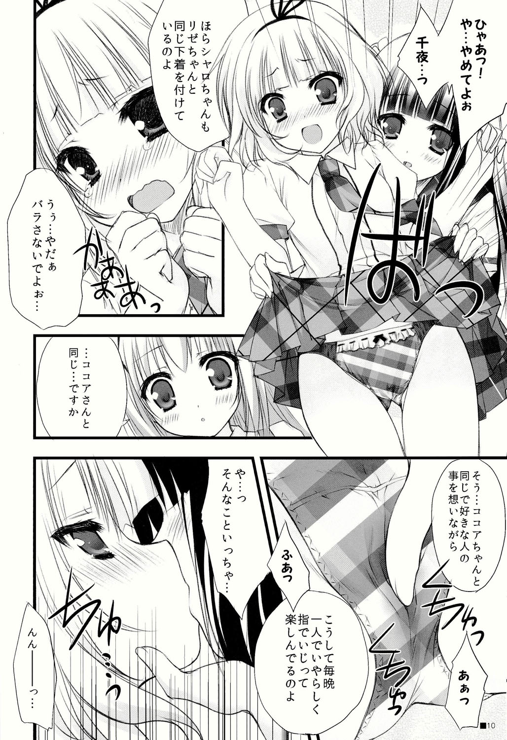 Gochuumon wa Pants Desu ka? page 10 full