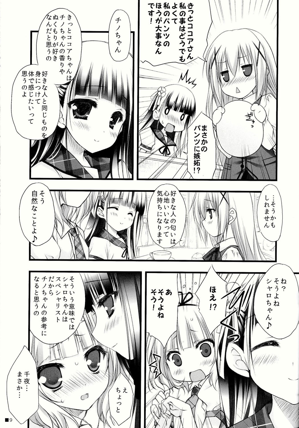 Gochuumon wa Pants Desu ka? page 9 full