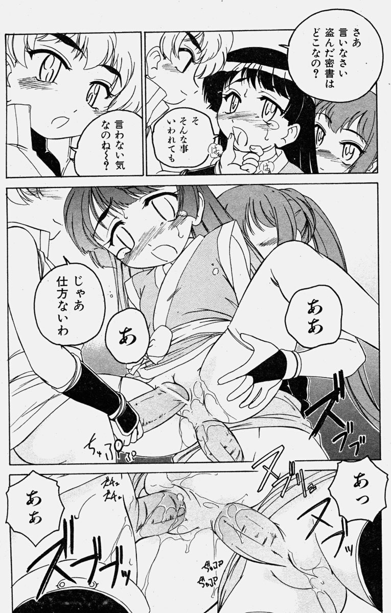 COMIC Shoujo Tengoku 2003-11 page 11 full