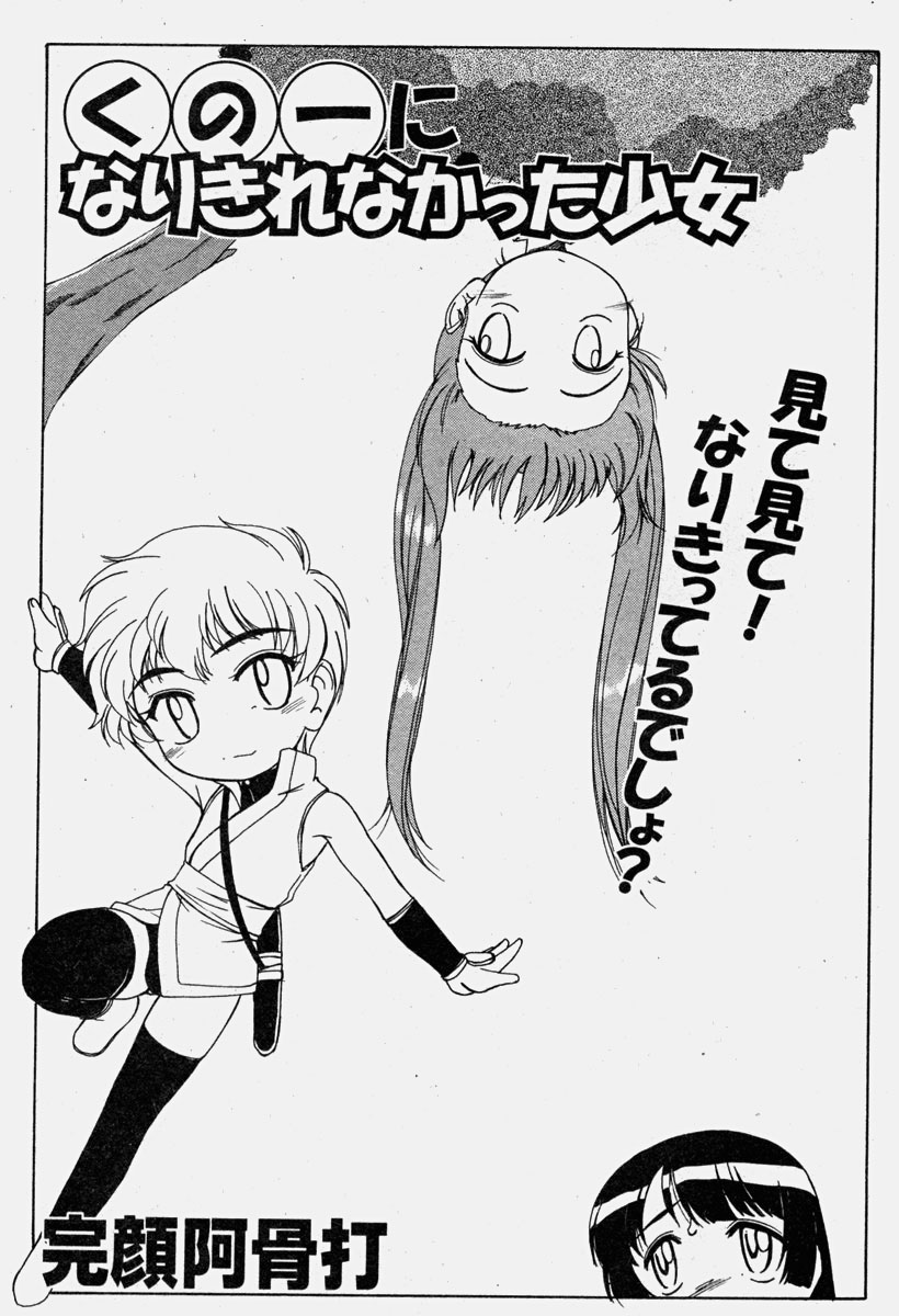 COMIC Shoujo Tengoku 2003-11 page 8 full