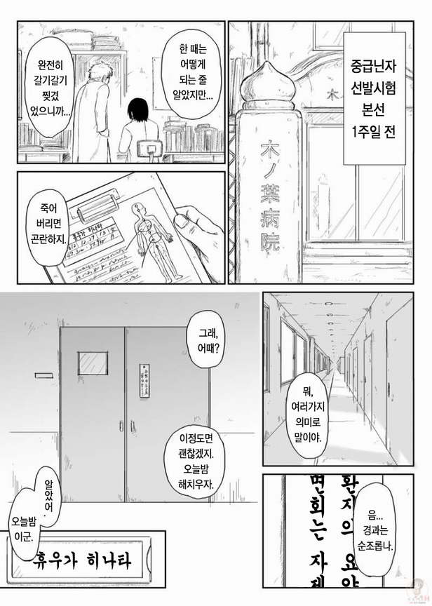 Ninja Izonshou Vol. 3 page 2 full
