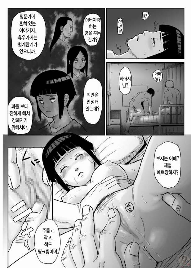 Ninja Izonshou Vol. 3 page 9 full