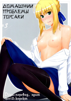 Tohsaka-ke no Kakei Jijou 3