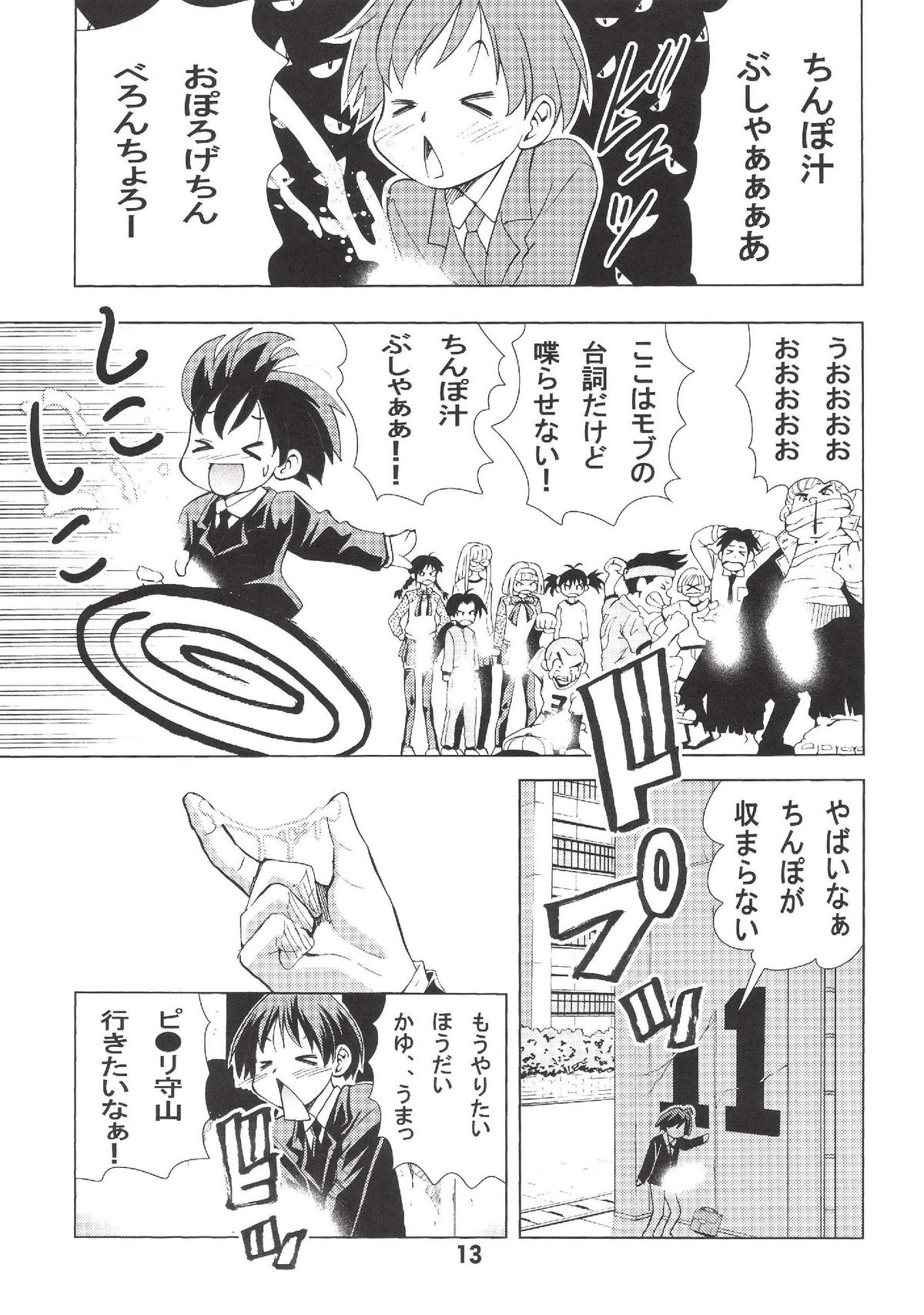 Eiken Makaizou page 12 full