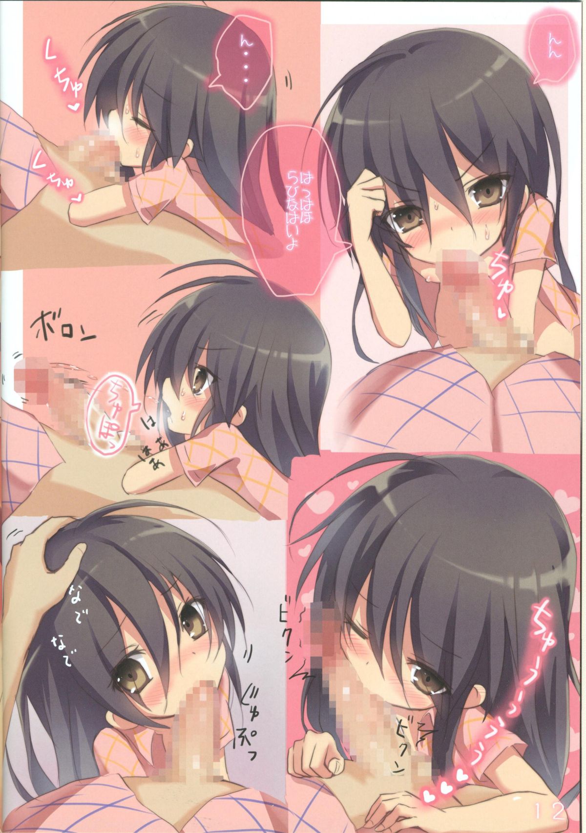 Shana no Kiss de okita. page 11 full