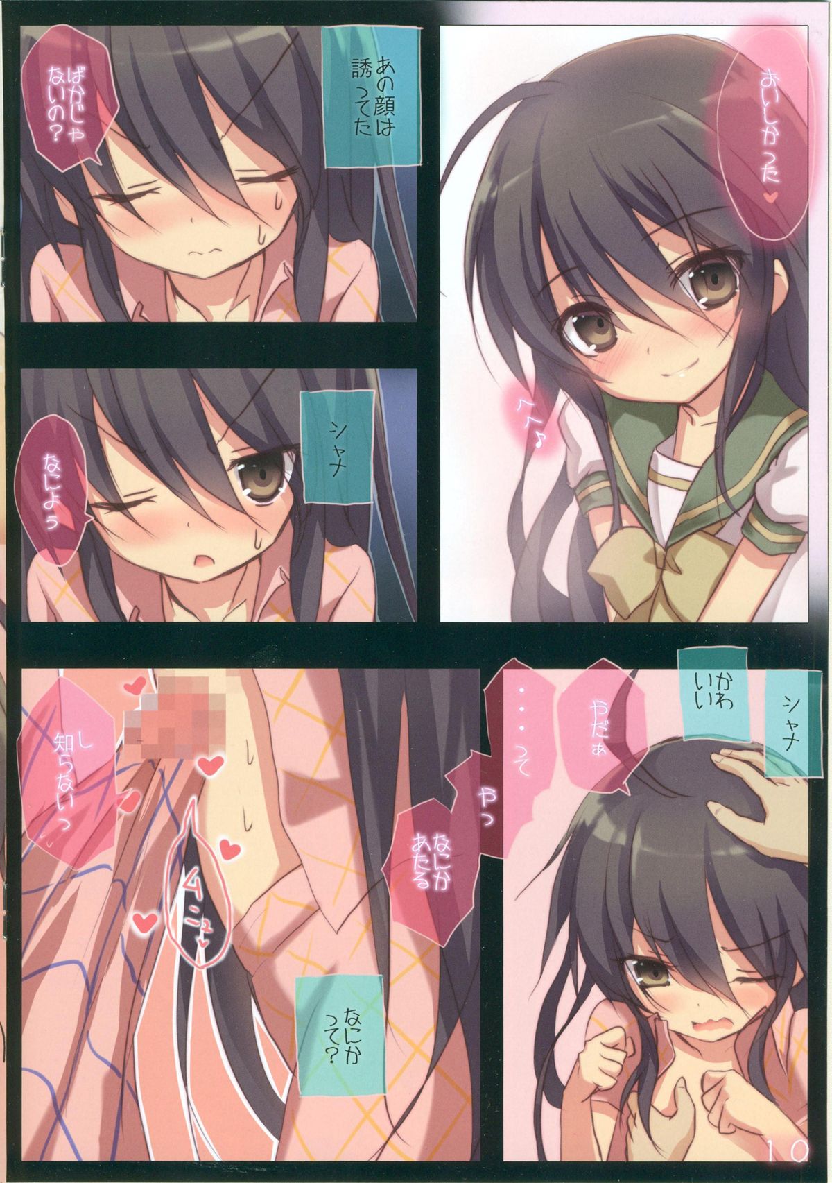 Shana no Kiss de okita. page 9 full