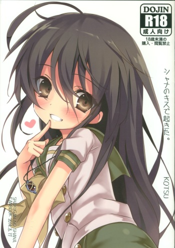 (C86) [KOTSU (KOTSU)] Shana no Kiss de okita. (Shakugan no Shana) cover