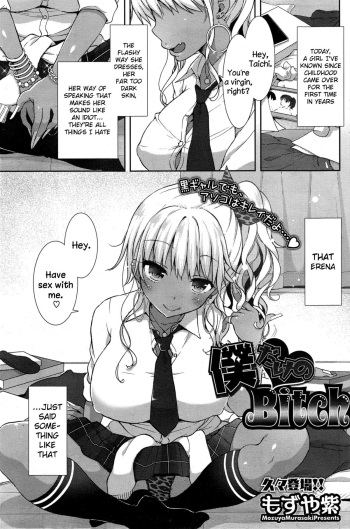 [Mozuya Murasaki] Boku Dake no Bitch (COMIC HOTMiLK 2015-03) [English] {NecroManCr} cover