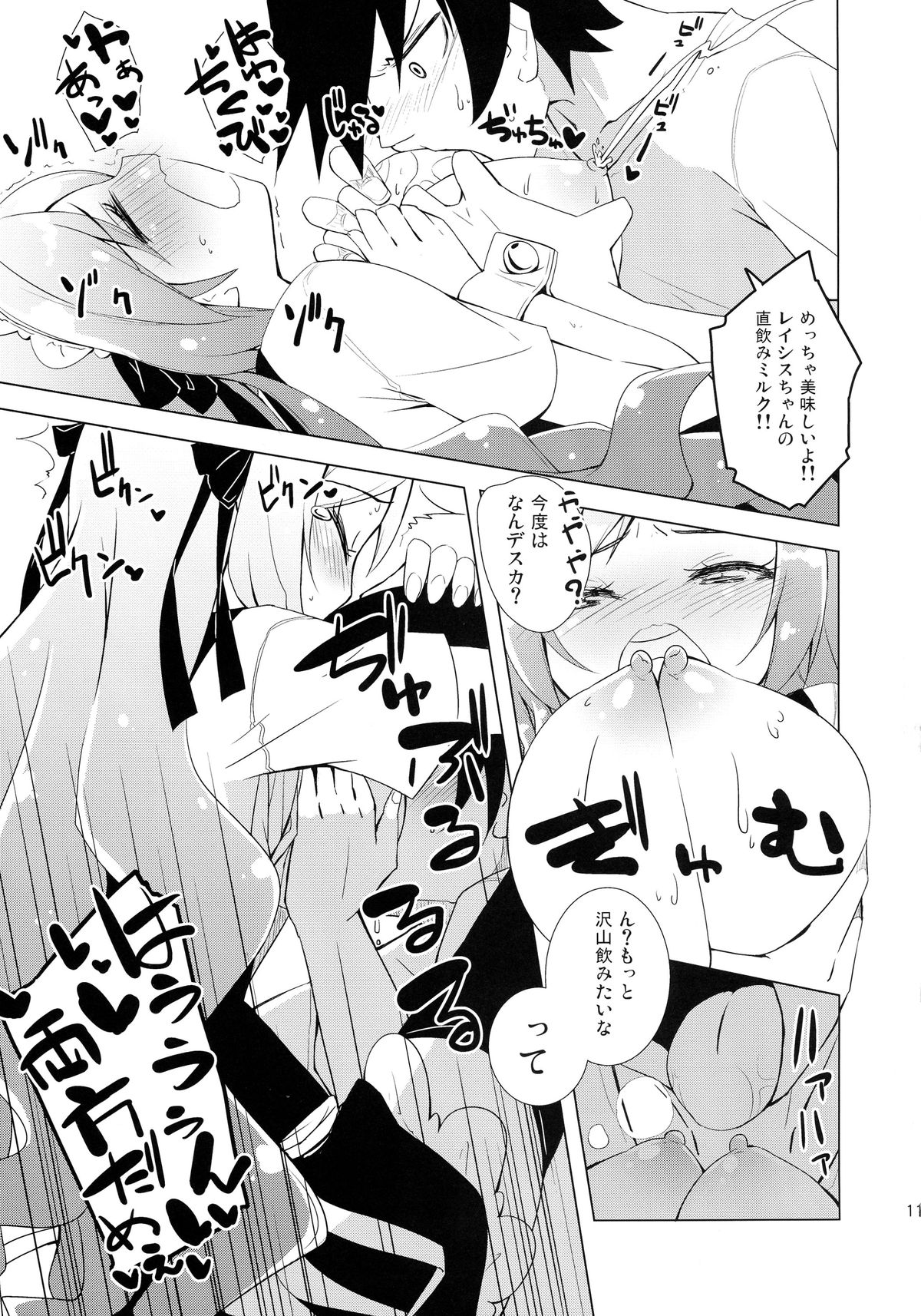 Sugoi Ushi page 11 full