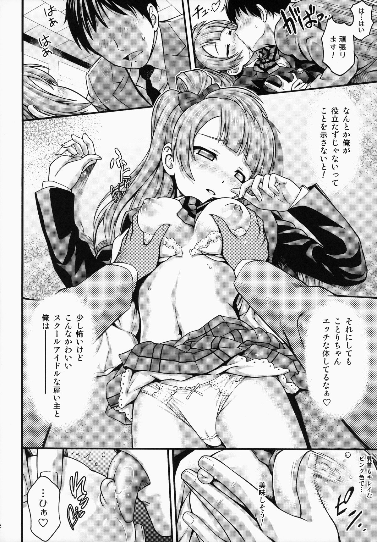 Kotorichan☆Darkside page 11 full
