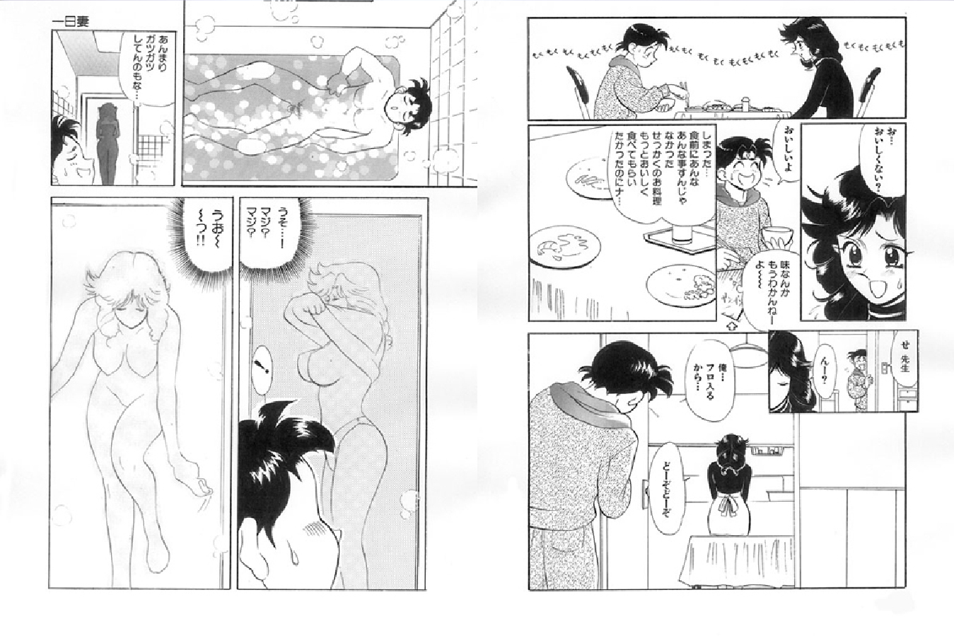 Jokyoushi Azusa page 7 full