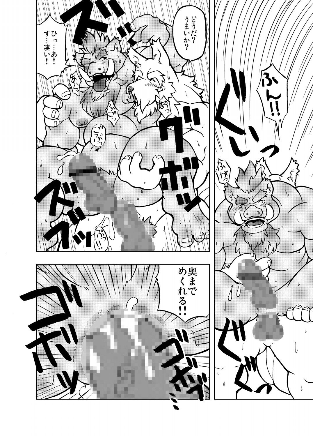 Hoshiyomi no Inu Tsukihami no Kuma page 11 full