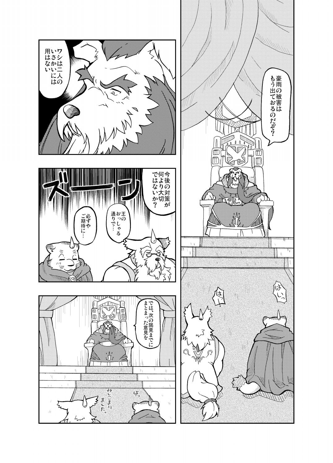 Hoshiyomi no Inu Tsukihami no Kuma page 6 full