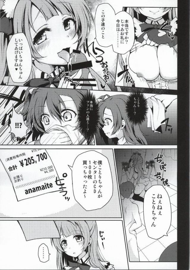 "Nama" de S●X! Datte Daisuki page 4 full