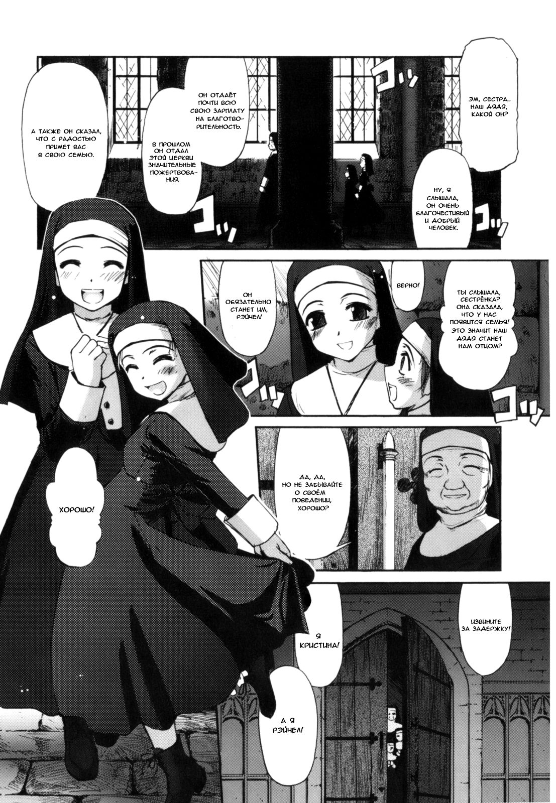 The Father, The Son, And The Holy Genitals page 2 full
