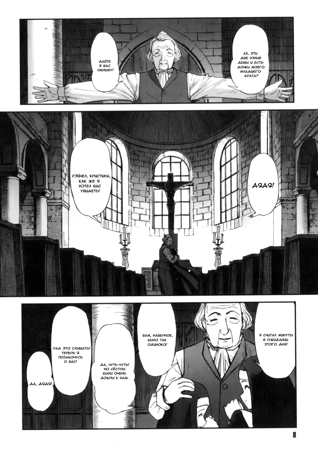 The Father, The Son, And The Holy Genitals page 3 full