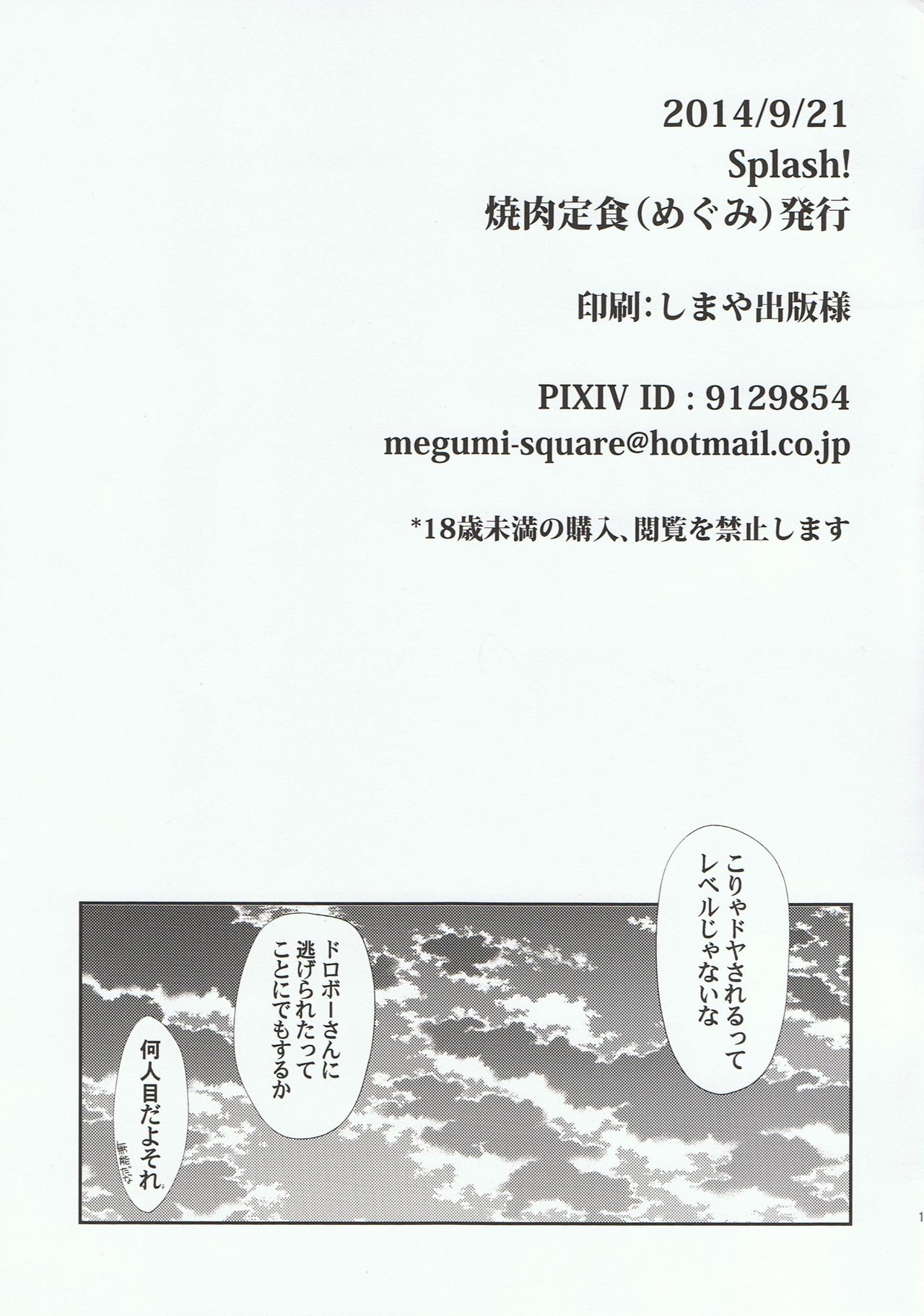 Shaku ni Sawaru Hodo Sameta Yatsu page 11 full