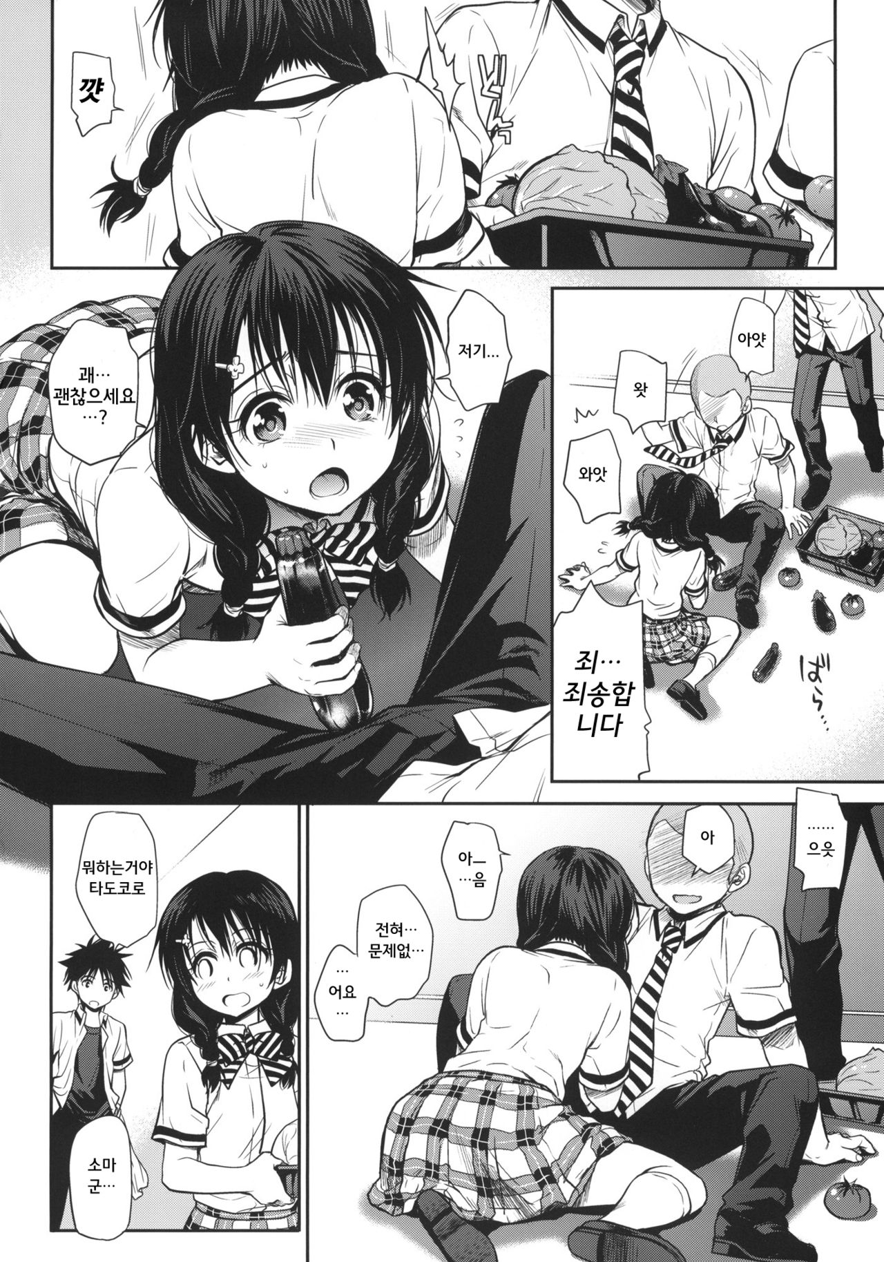 Shokuyoku Zenkai! page 3 full