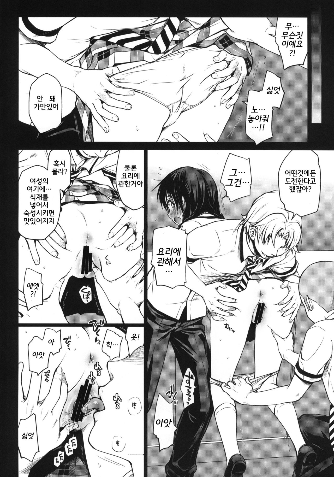 Shokuyoku Zenkai! page 5 full