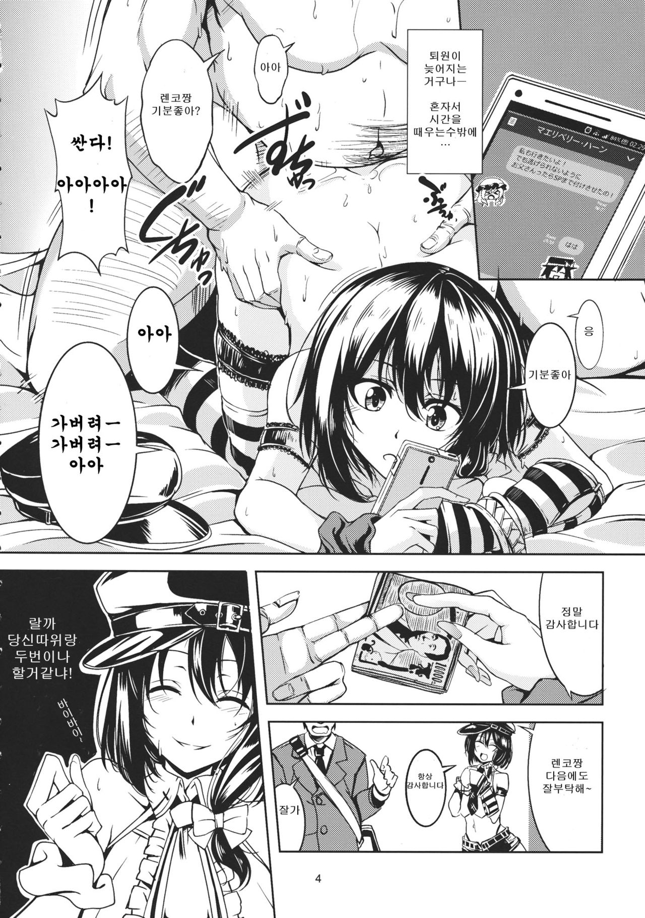 Bitch Up, Girls! page 5 full