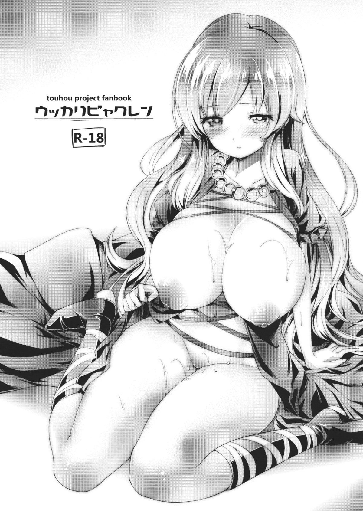 Ukkari Byakuren page 1 full