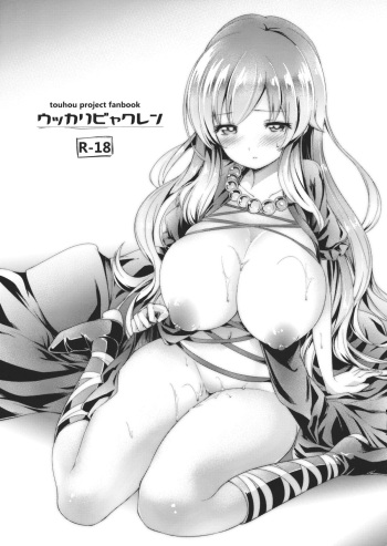 (C86) [Cloud Palette (Akanagi Youto, Kuroyume Naoto)] Ukkari Byakuren (Touhou Project) cover