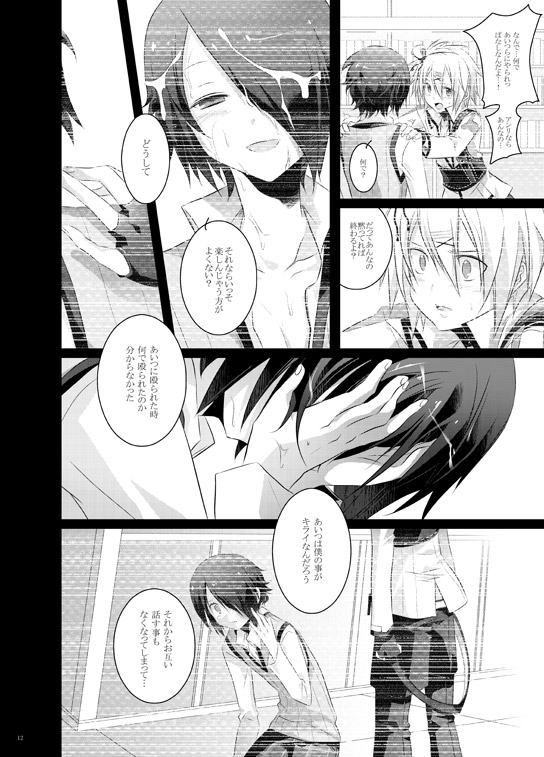Paradise Lost page 11 full