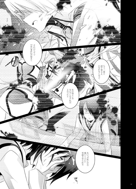 Paradise Lost page 12 full