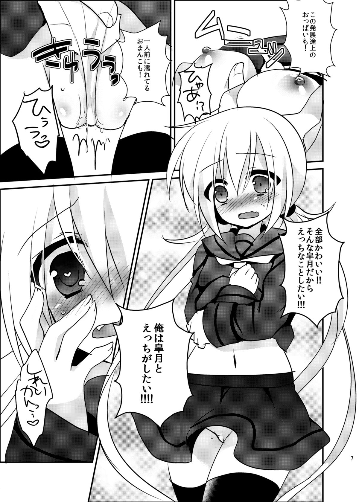 Satsuki-chan to Ichaicha Shitai! page 8 full