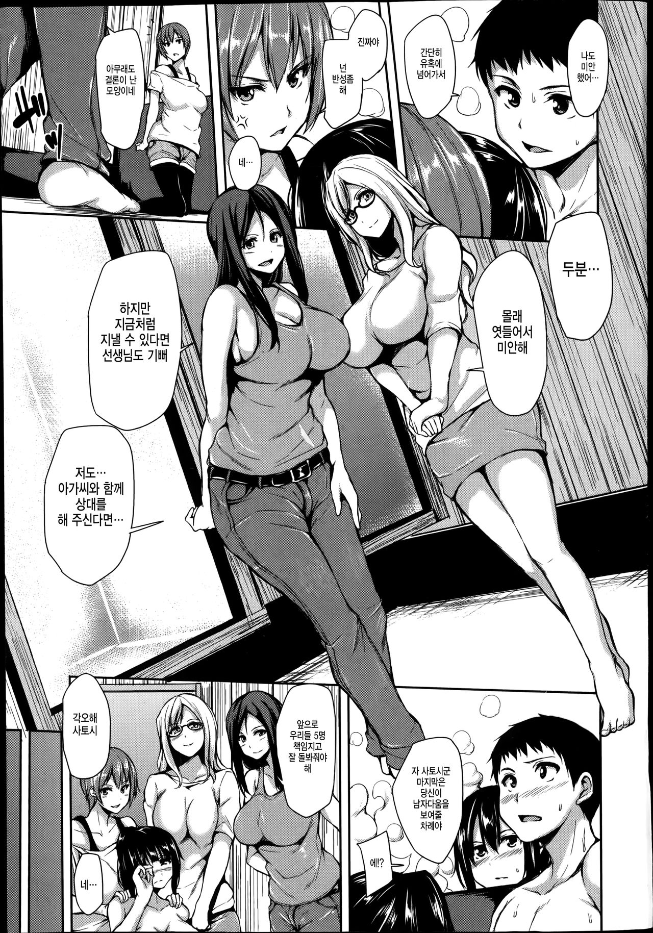 Zannenn na Heroine Tachi Ch. 6 page 5 full