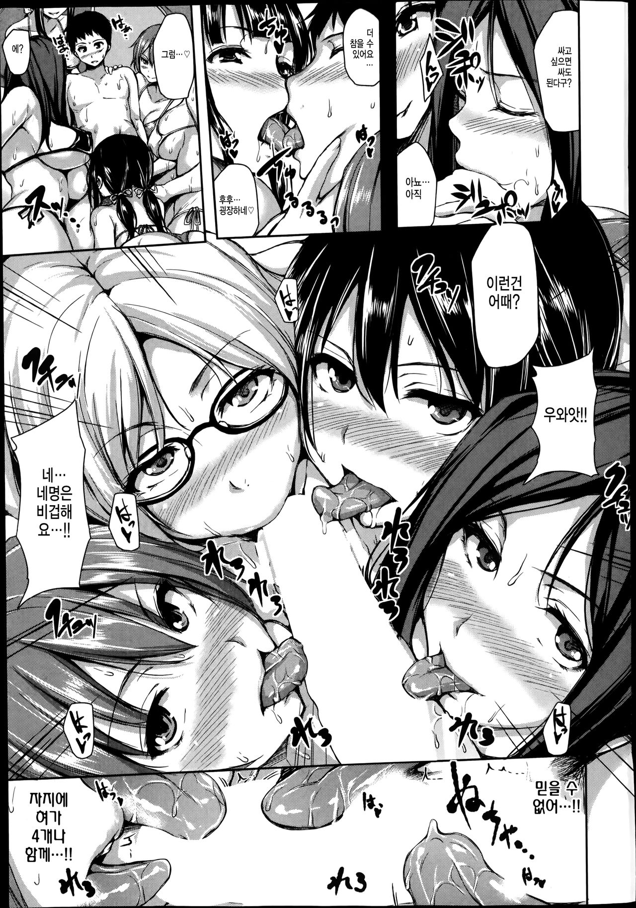 Zannenn na Heroine Tachi Ch. 6 page 9 full