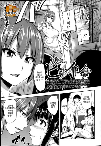 [Tachibana Omina] Zannenn na Heroine Tachi Ch. 6 (BUSTER COMIC 2014-07) [Korean] [Team Dog Drip] cover