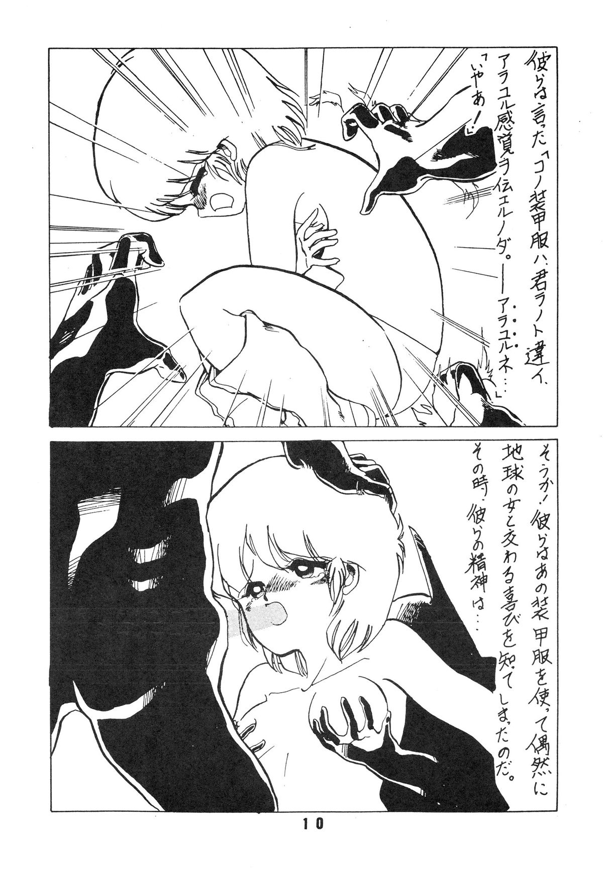 MELON FRAPPE No.III page 11 full