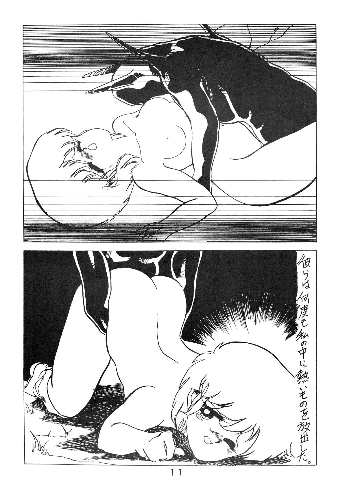 MELON FRAPPE No.III page 12 full