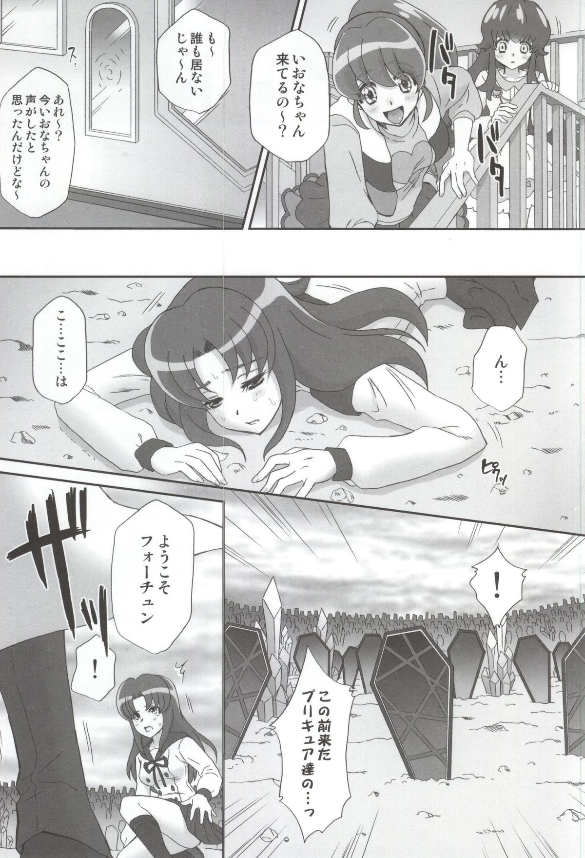 BAD END OF FORTUNE page 4 full