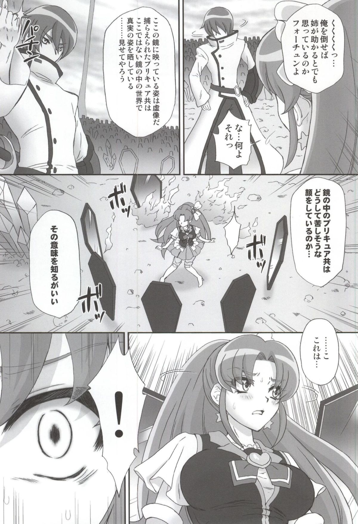 BAD END OF FORTUNE page 6 full