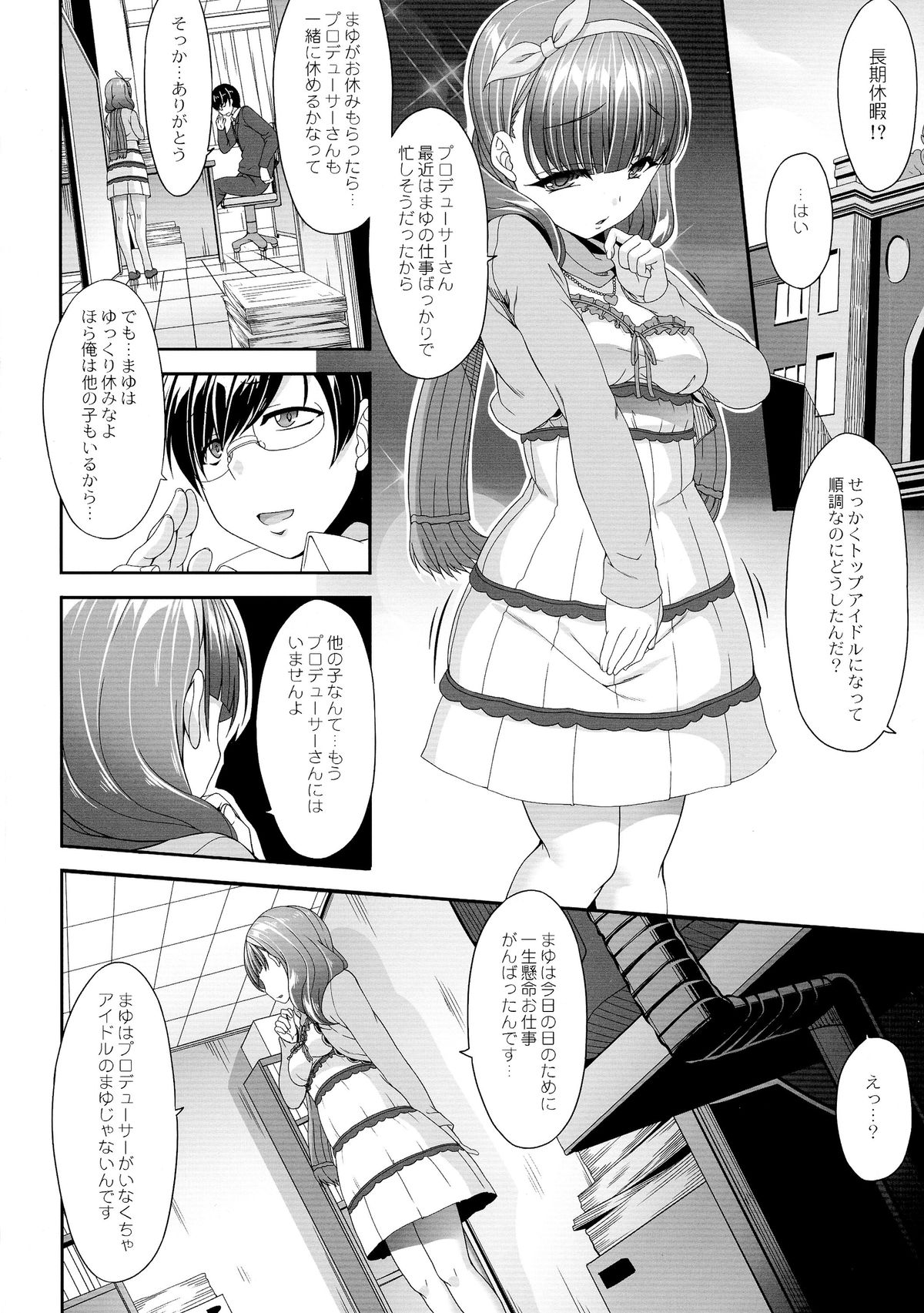 Kankin Rakuen page 6 full