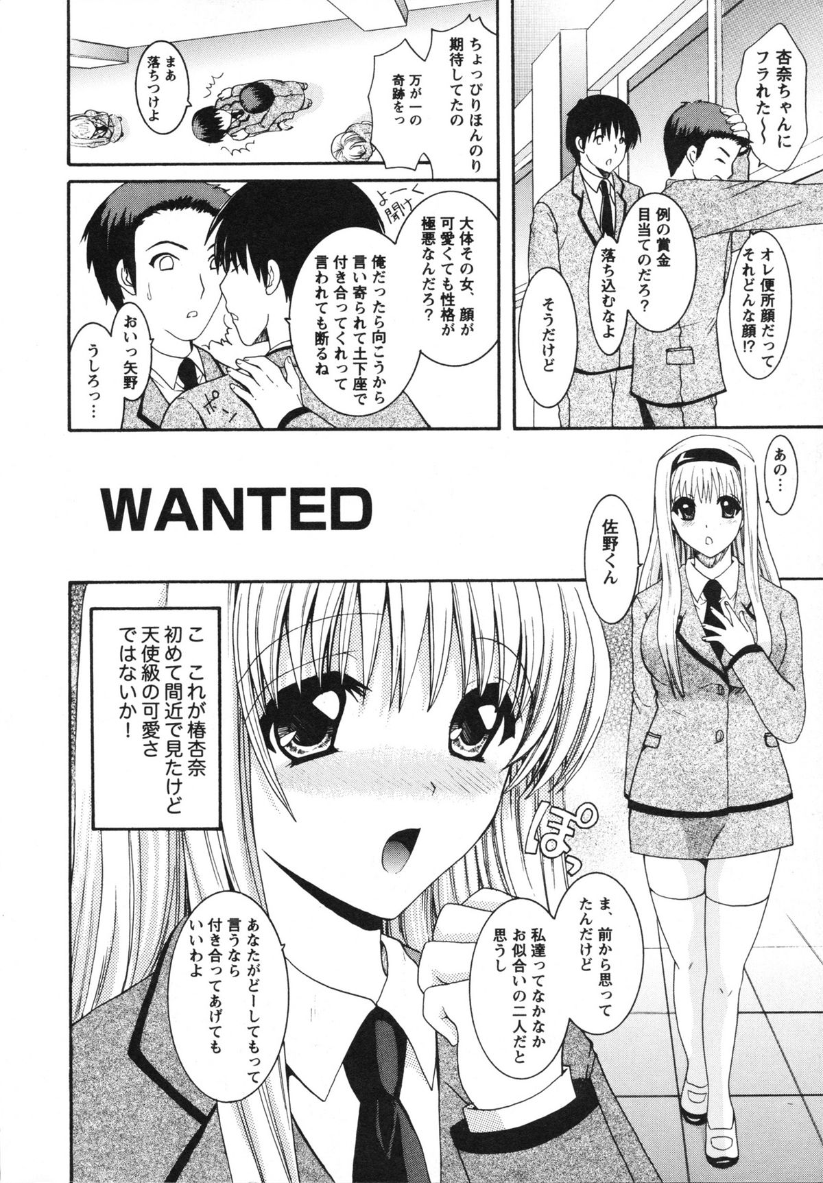 Midarana Aijou page 6 full
