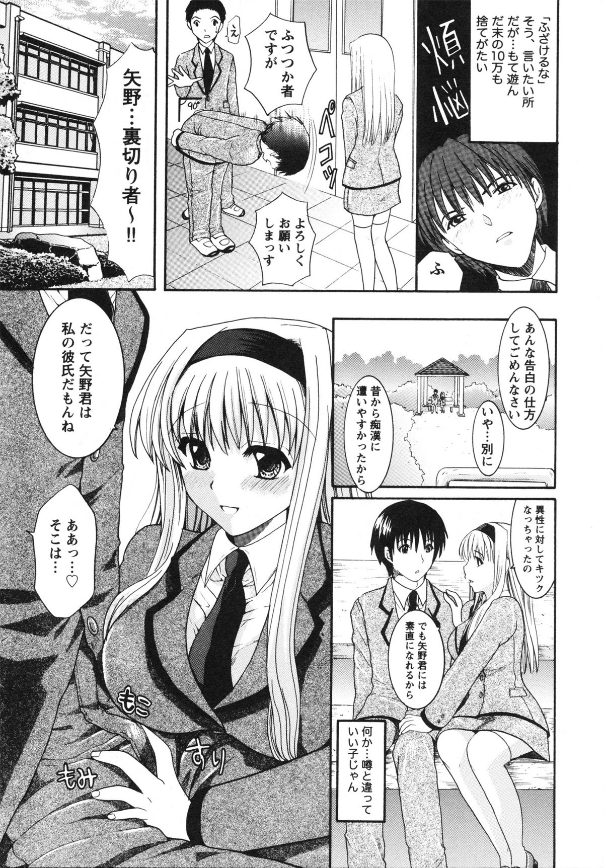 Midarana Aijou page 7 full