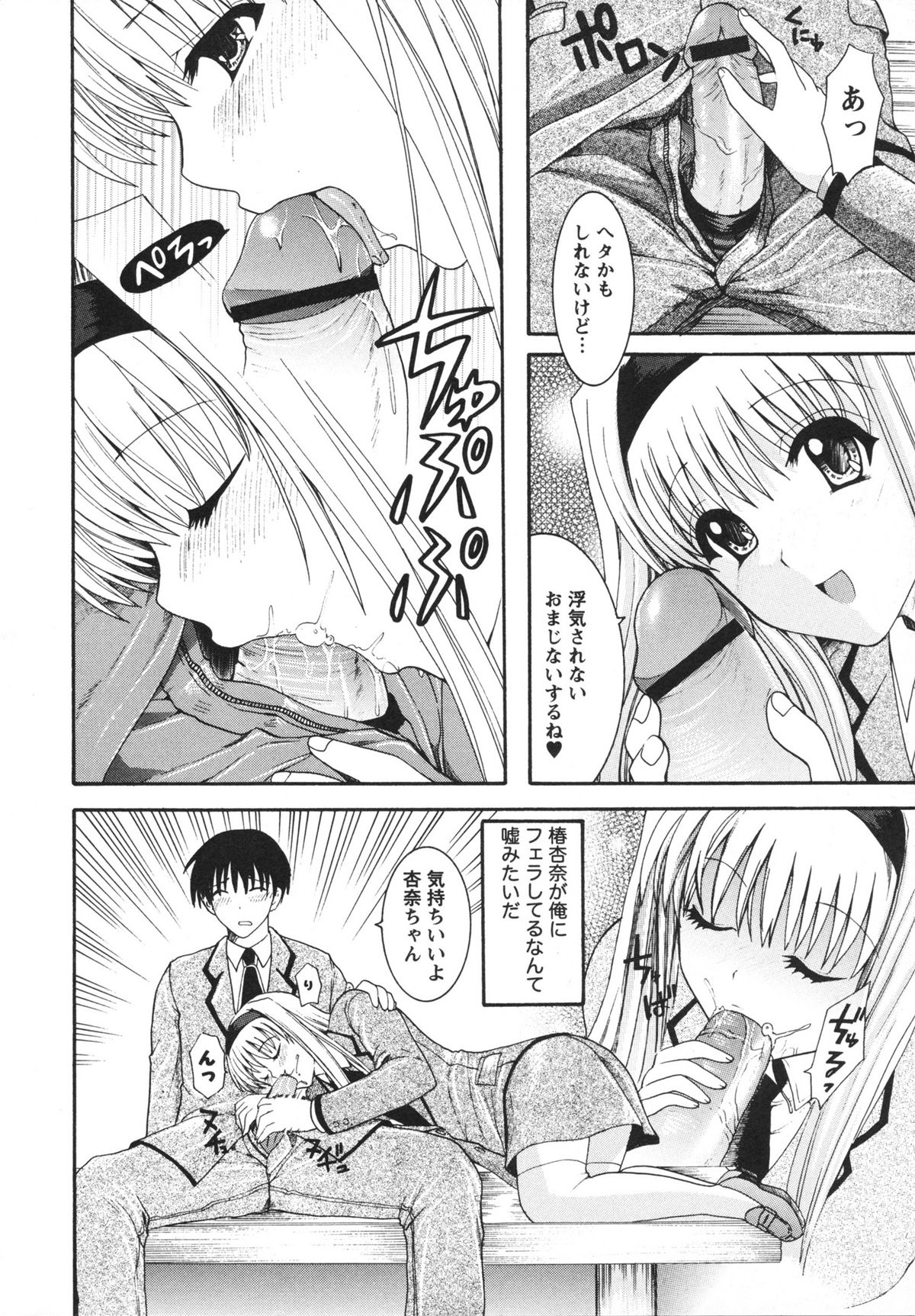 Midarana Aijou page 8 full