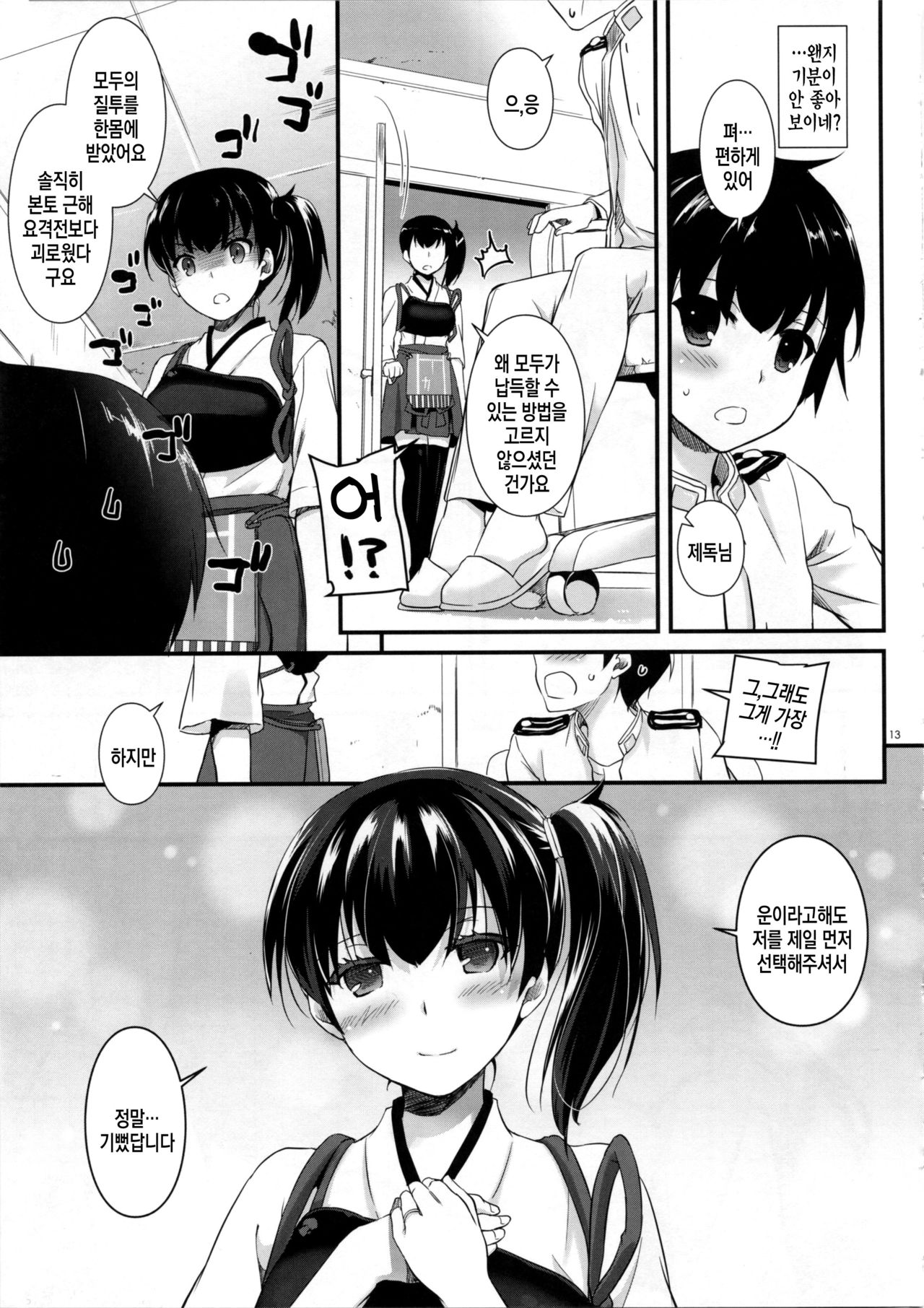 D.L. action 90 page 12 full