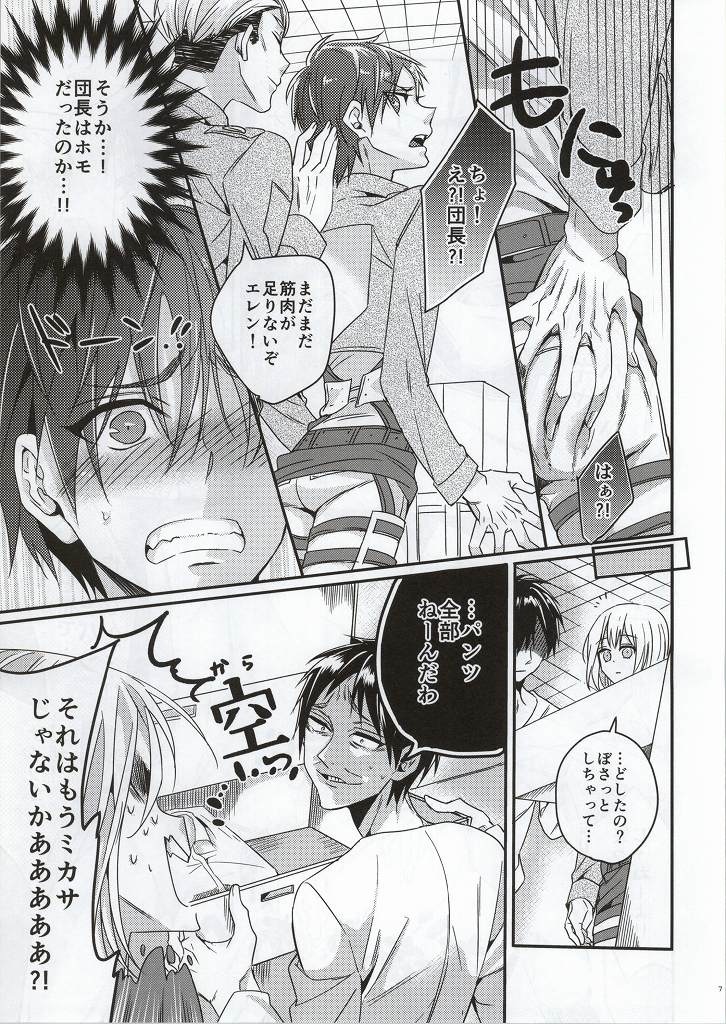 Jinrui Saikyou no Otoko Kurutte Yande Aisu page 7 full