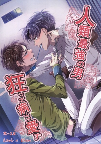 (C86) [Let go! (Togame)] Jinrui Saikyou no Otoko Kurutte Yande Aisu (Shingeki no Kyojin) cover