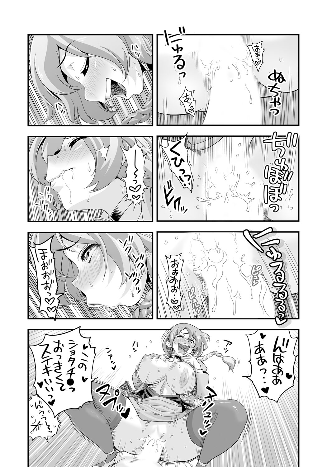 Henshin!? Sukekomas!! Dai 1-wa Inran Shota Zuki Satokura Manami <26-sai> no Baai page 11 full